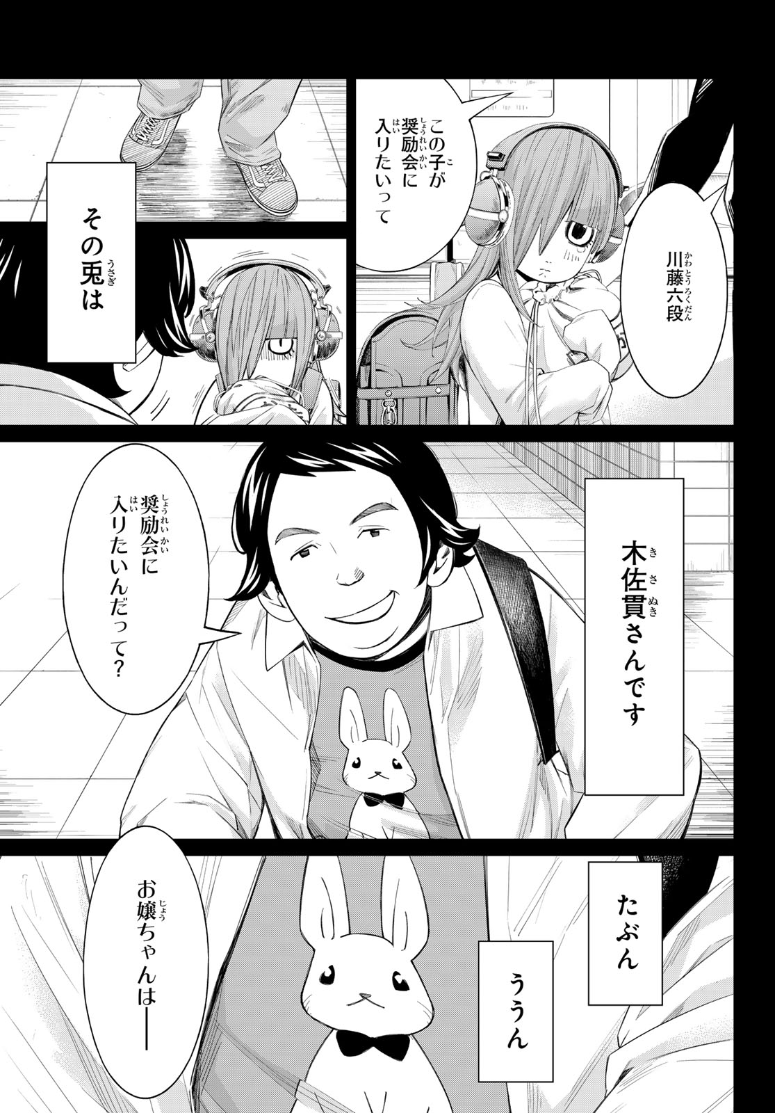 Banjou no Orion - Chapter 91 - Page 18