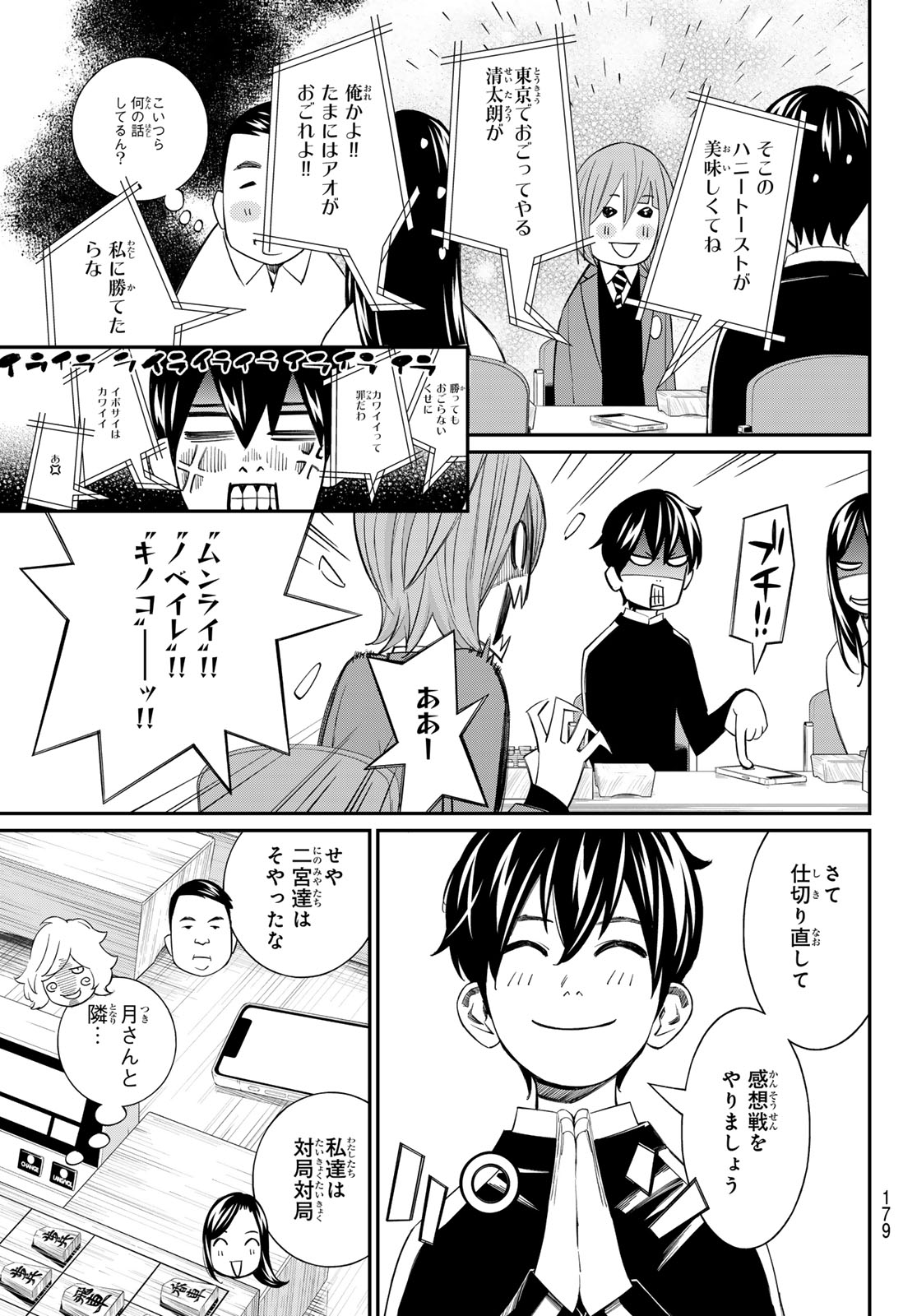 Banjou no Orion - Chapter 91 - Page 4