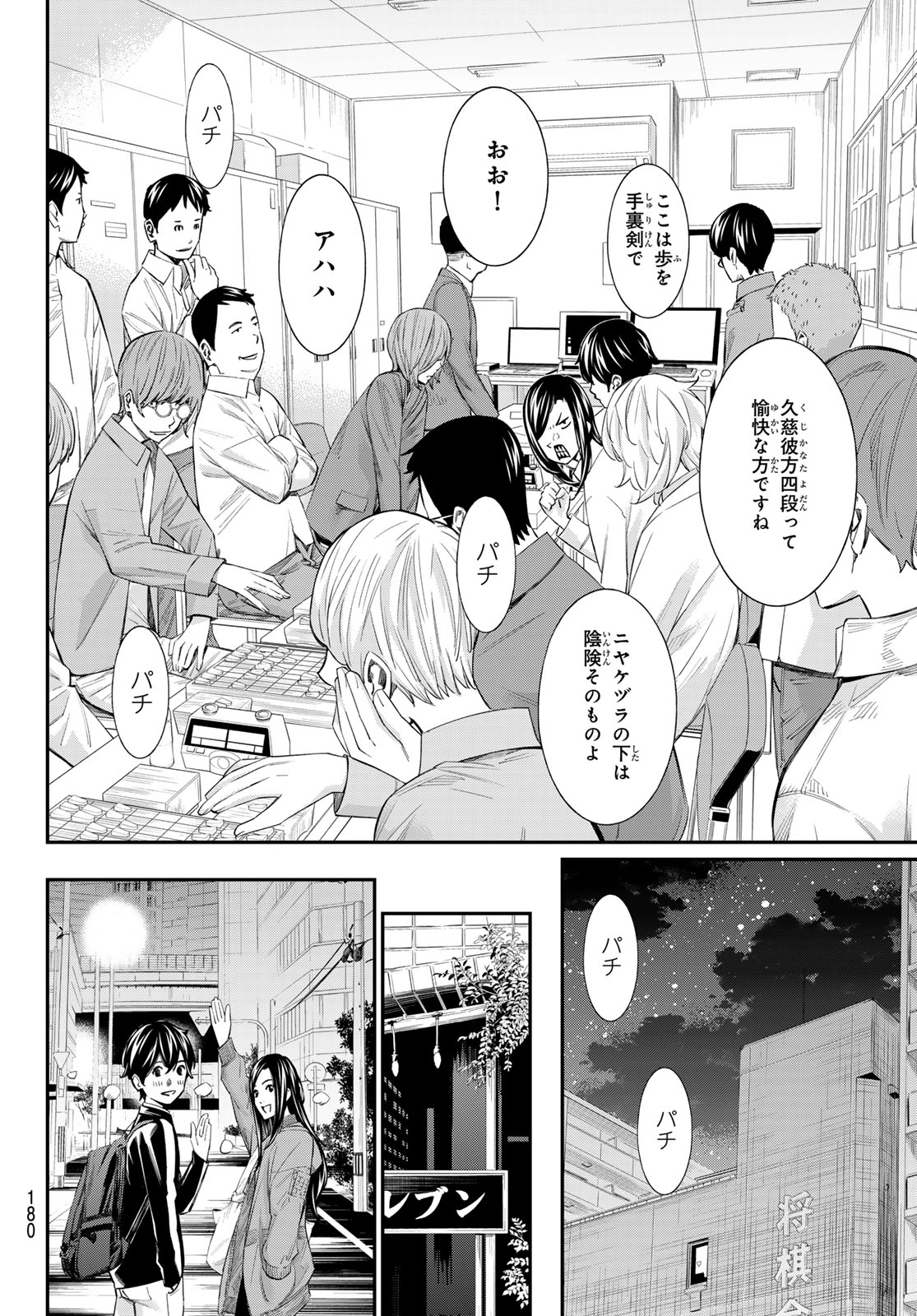 Banjou no Orion - Chapter 91 - Page 5