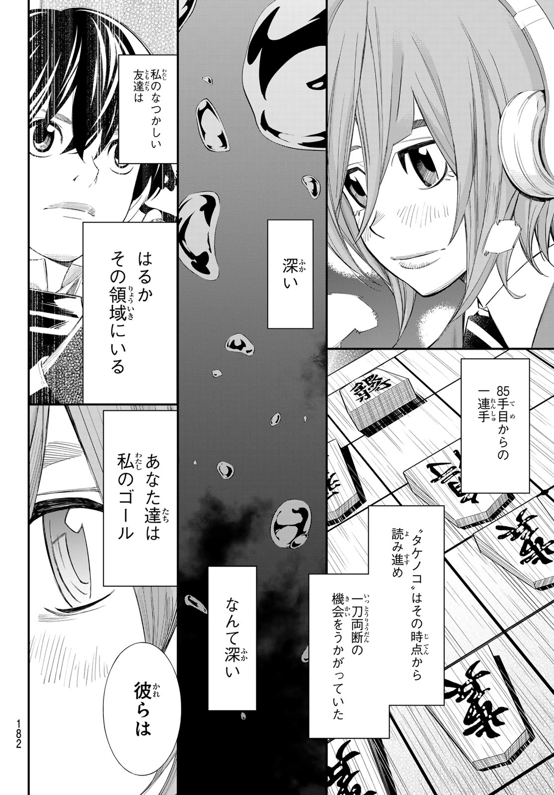 Banjou no Orion - Chapter 91 - Page 7