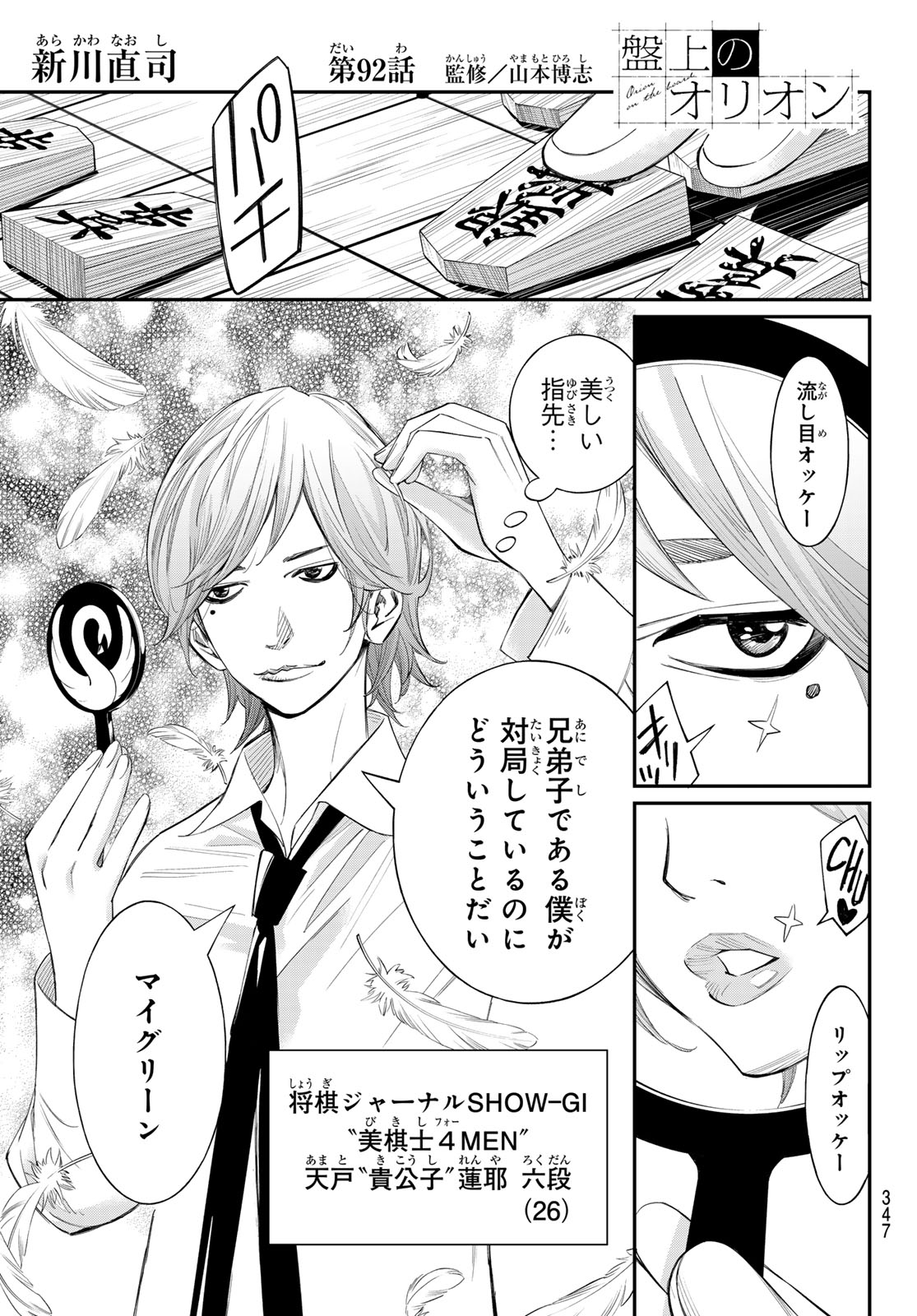 Banjou no Orion - Chapter 92 - Page 1