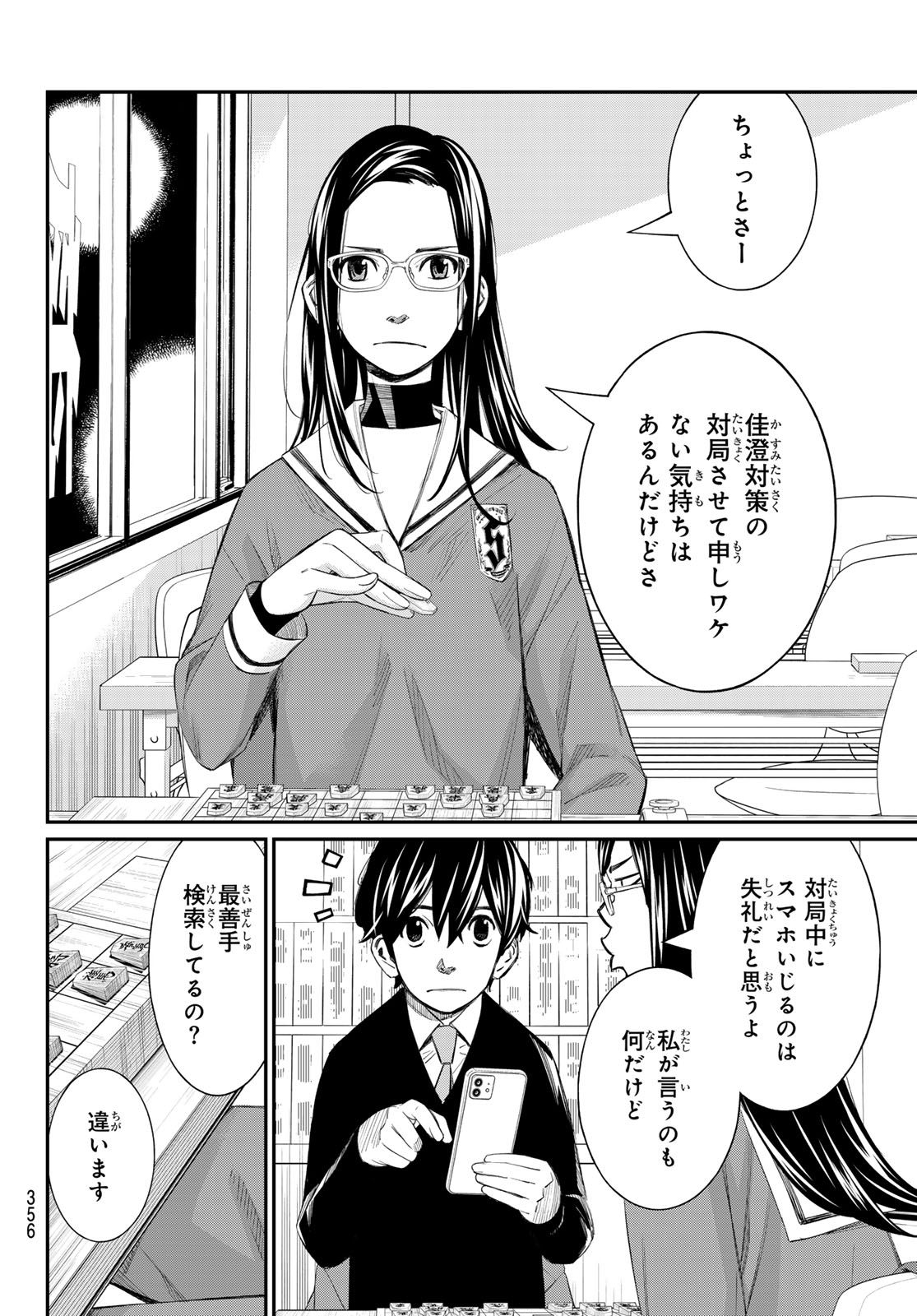 Banjou no Orion - Chapter 92 - Page 10