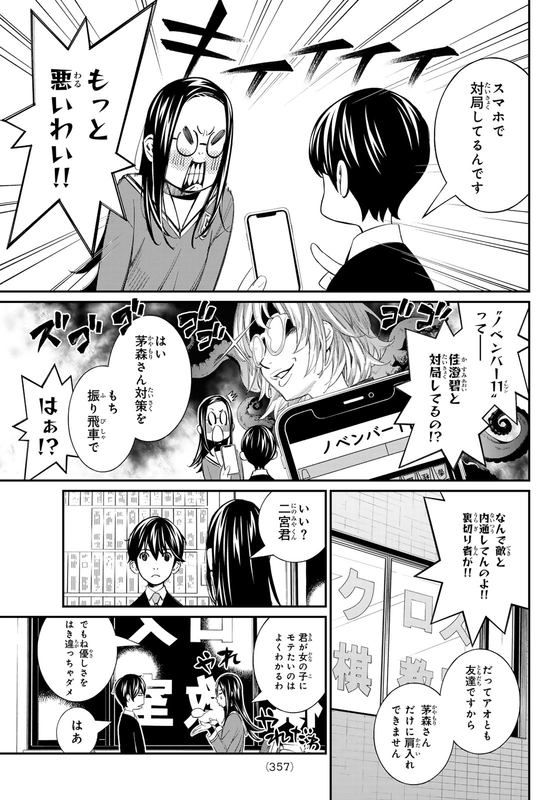 Banjou no Orion - Chapter 92 - Page 11