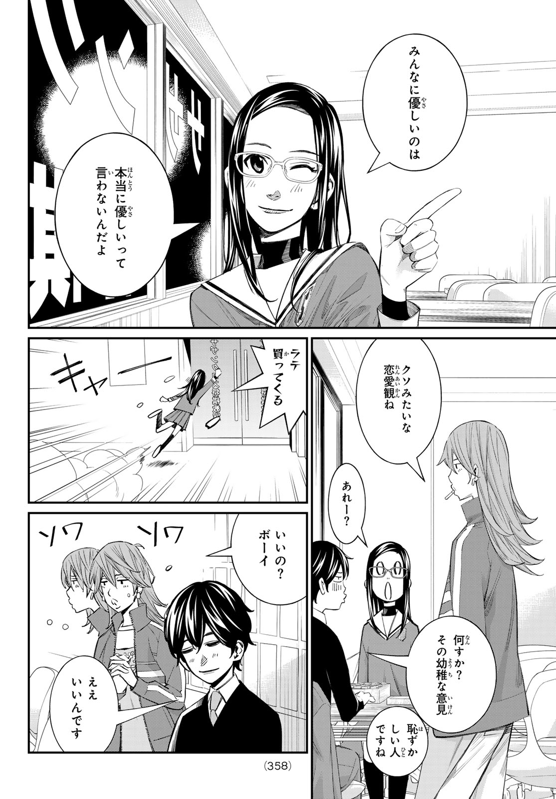 Banjou no Orion - Chapter 92 - Page 12