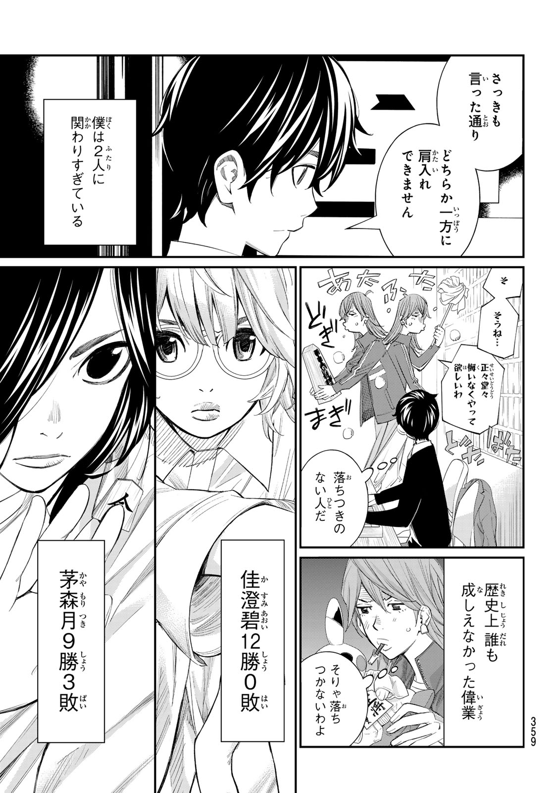 Banjou no Orion - Chapter 92 - Page 13