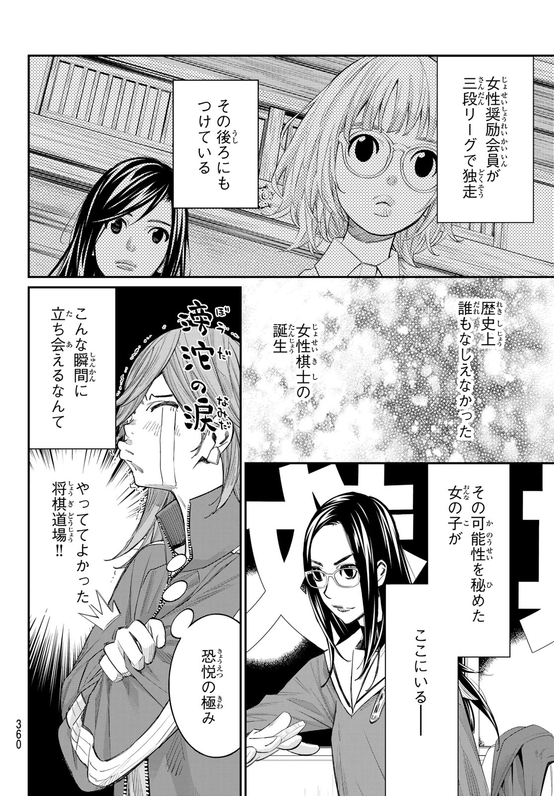 Banjou no Orion - Chapter 92 - Page 14