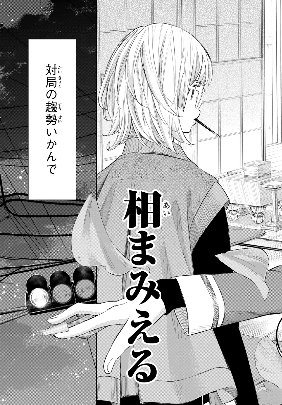 Banjou no Orion - Chapter 92 - Page 17