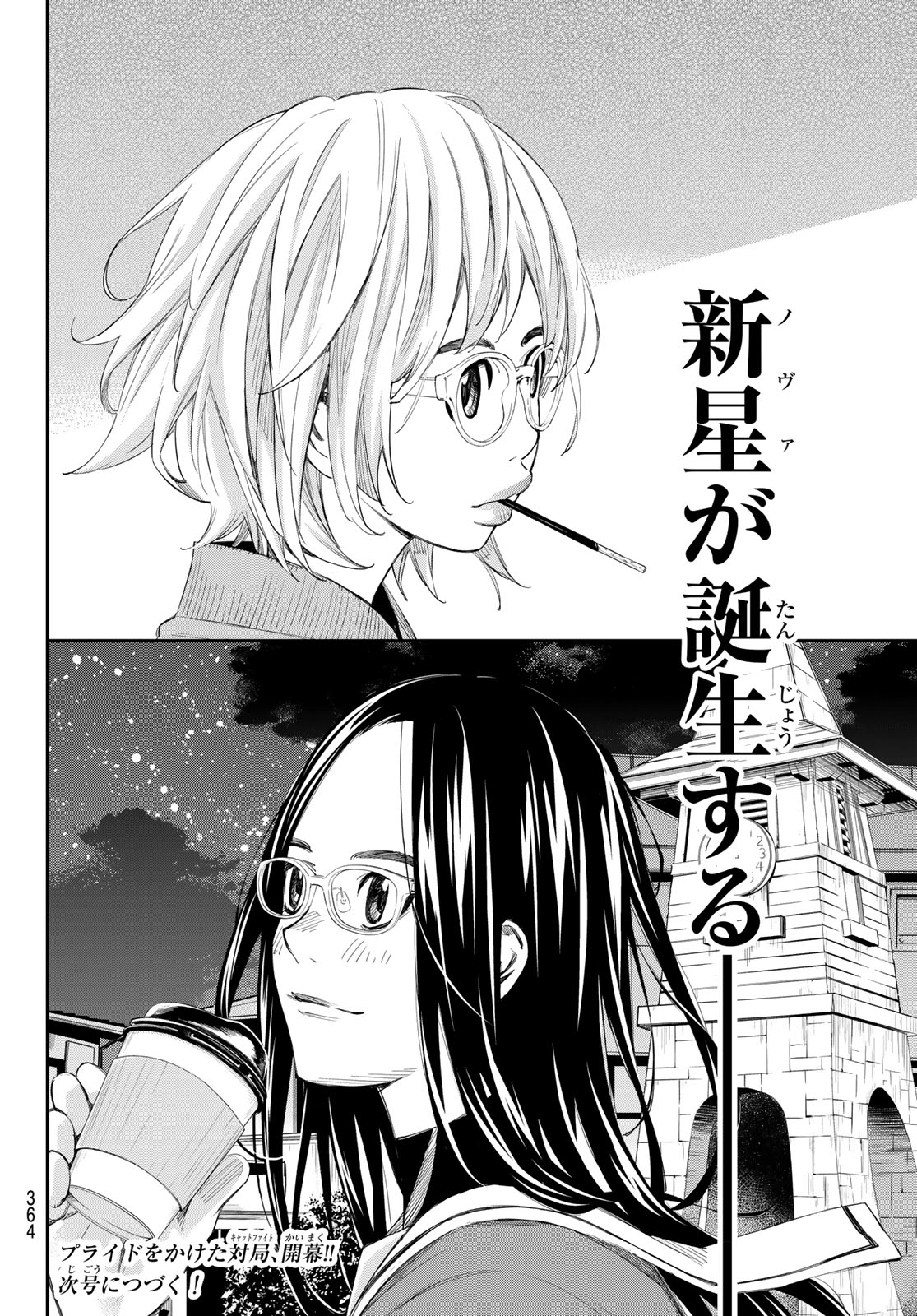 Banjou no Orion - Chapter 92 - Page 18