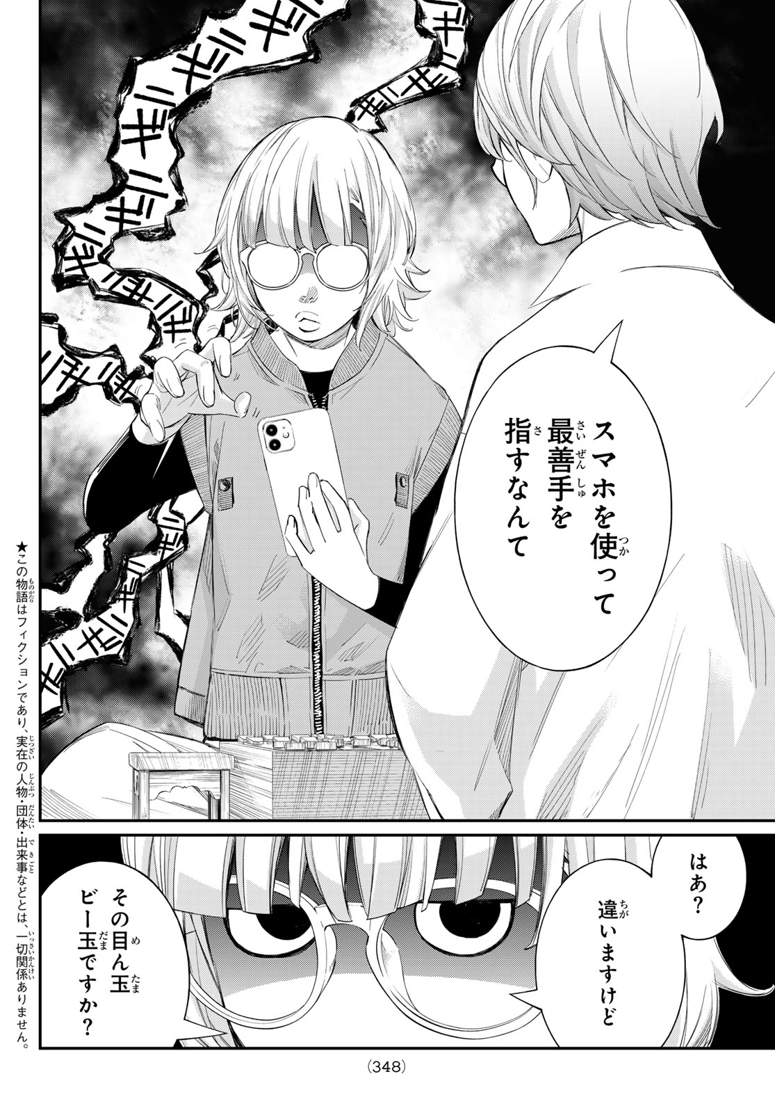 Banjou no Orion - Chapter 92 - Page 2