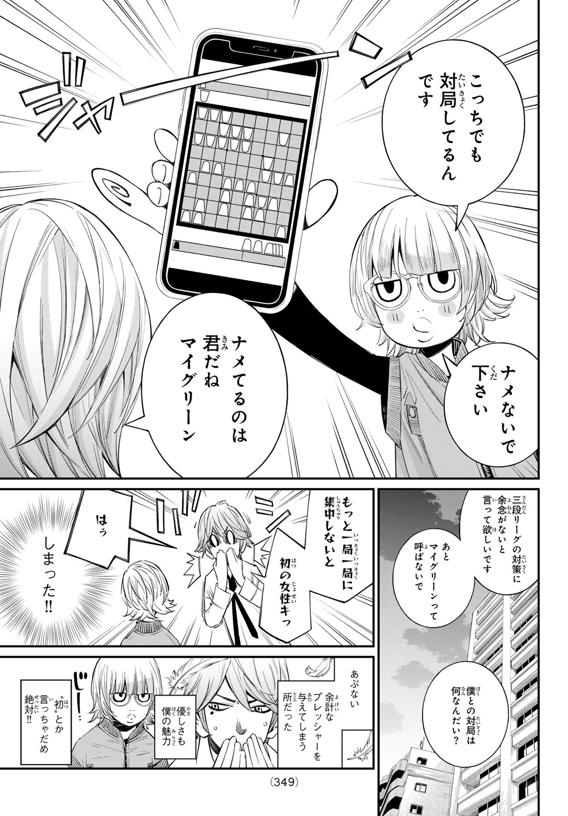 Banjou no Orion - Chapter 92 - Page 3