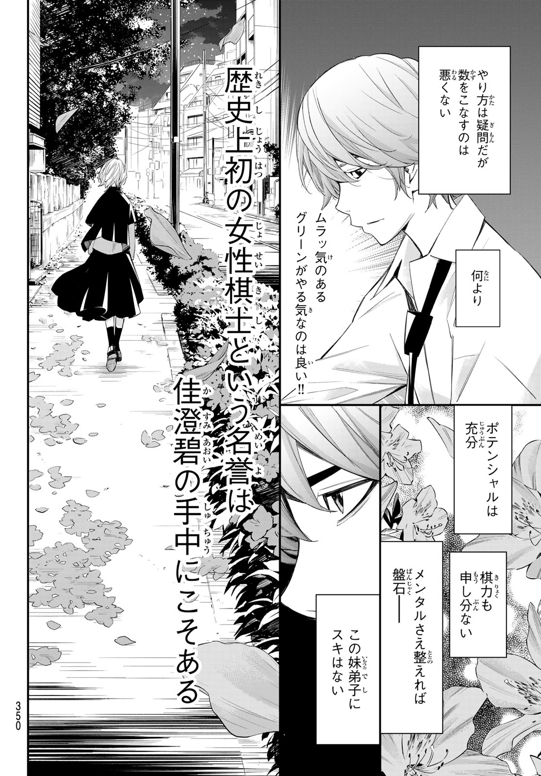 Banjou no Orion - Chapter 92 - Page 4