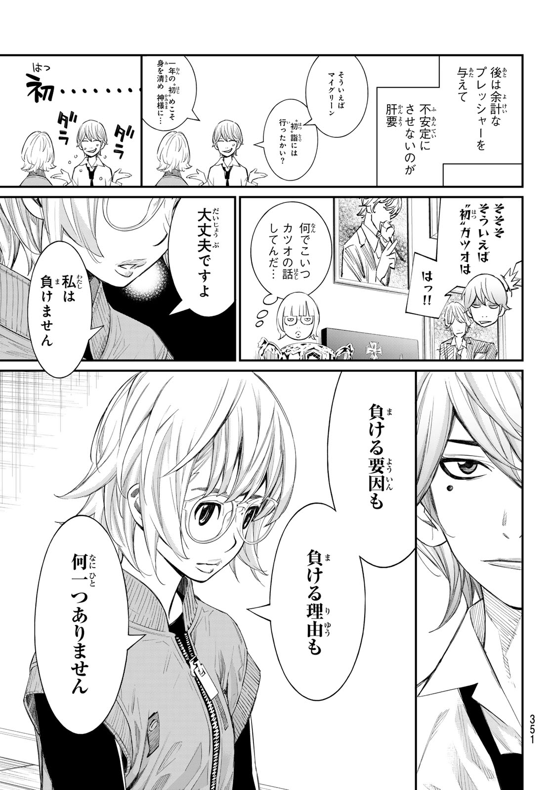 Banjou no Orion - Chapter 92 - Page 5