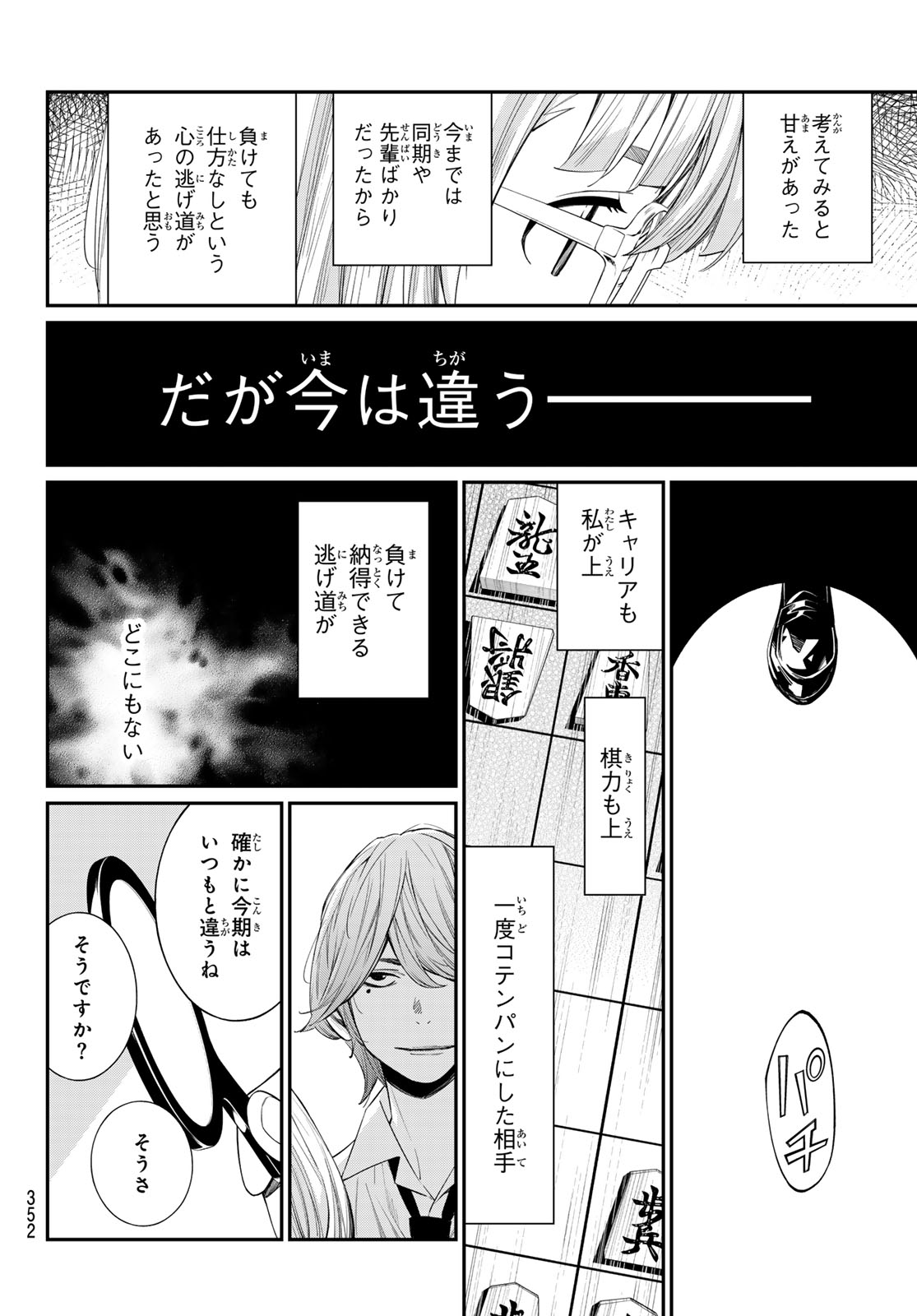 Banjou no Orion - Chapter 92 - Page 6