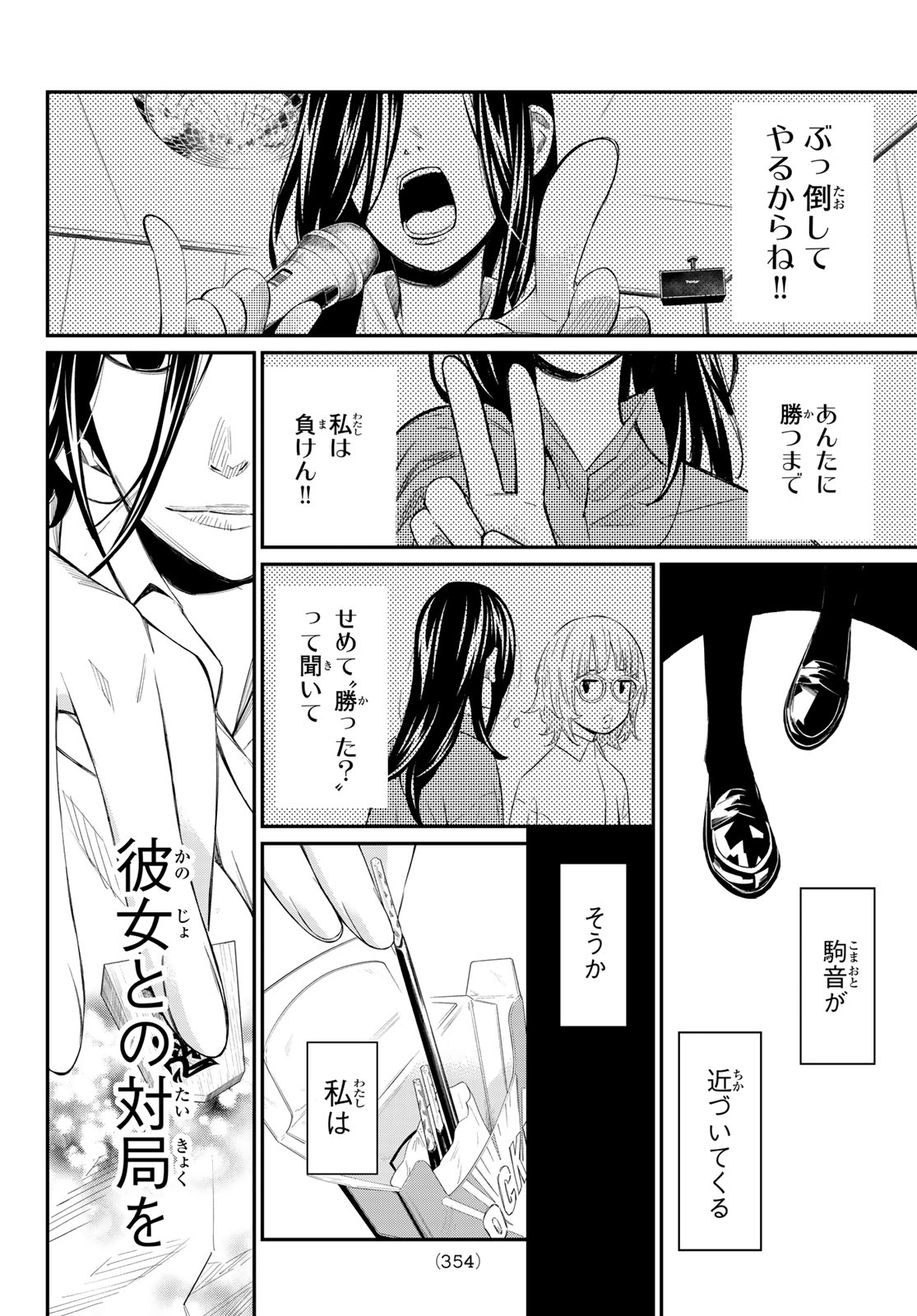 Banjou no Orion - Chapter 92 - Page 8