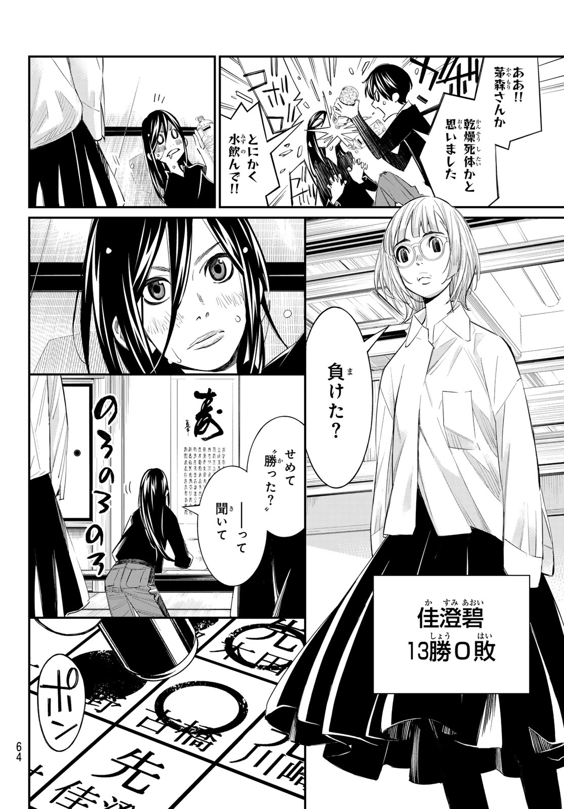 Banjou no Orion - Chapter 93 - Page 9