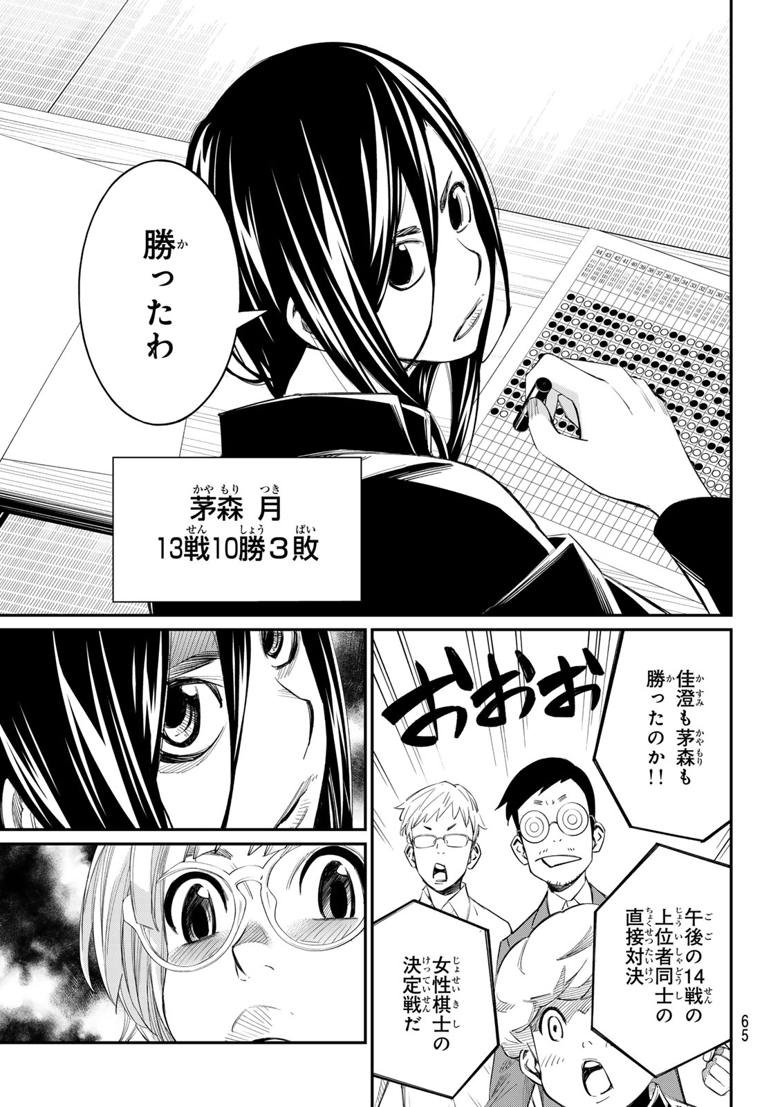 Banjou no Orion - Chapter 93 - Page 10