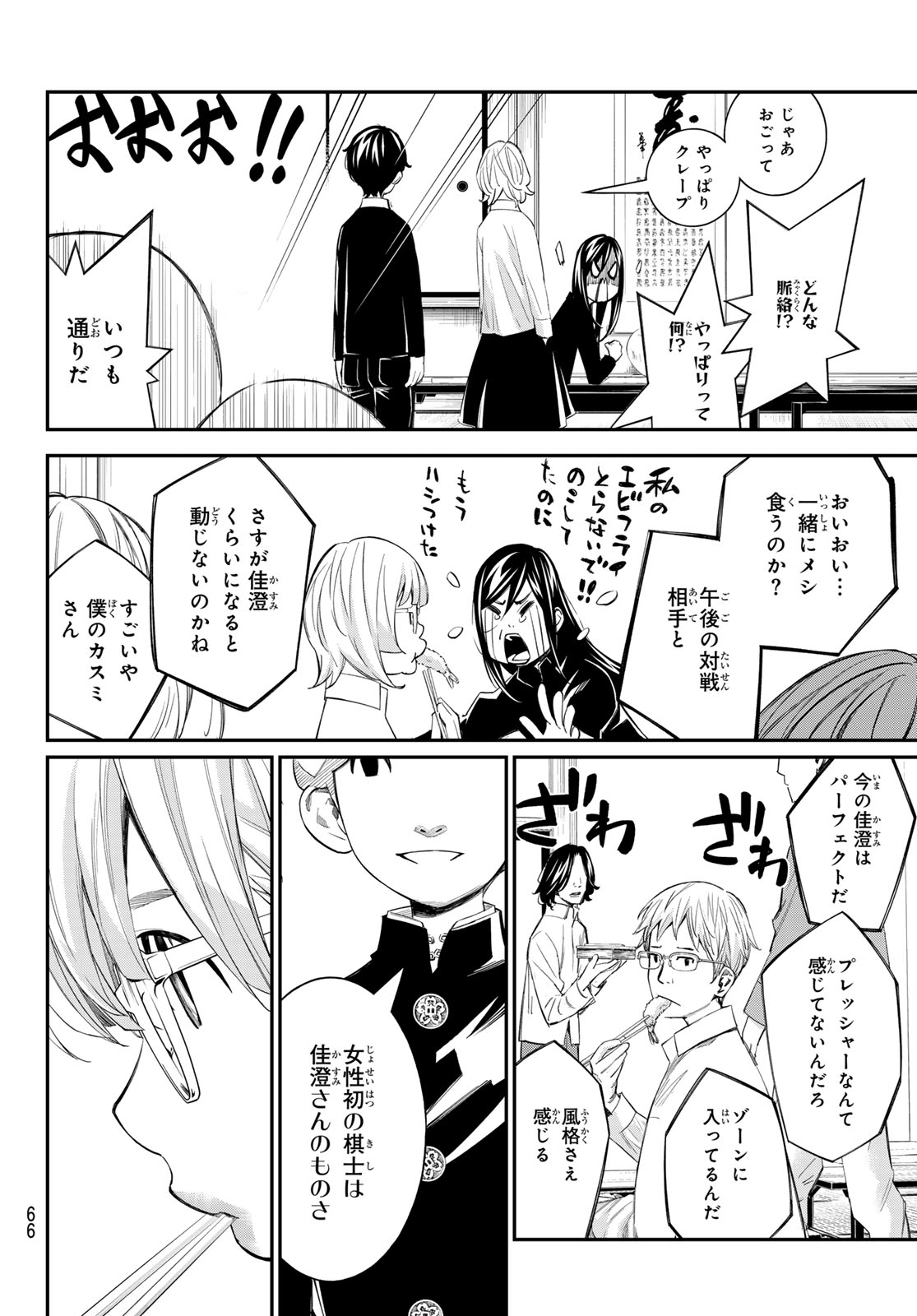 Banjou no Orion - Chapter 93 - Page 11