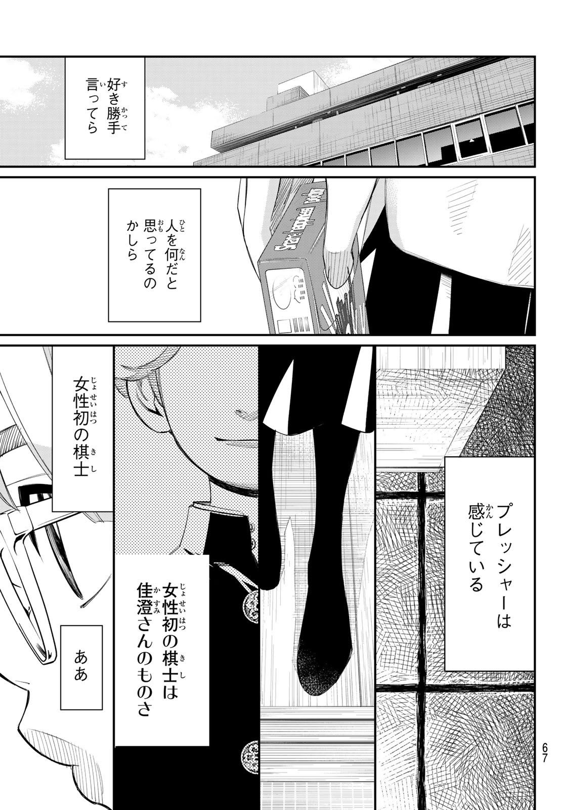 Banjou no Orion - Chapter 93 - Page 12