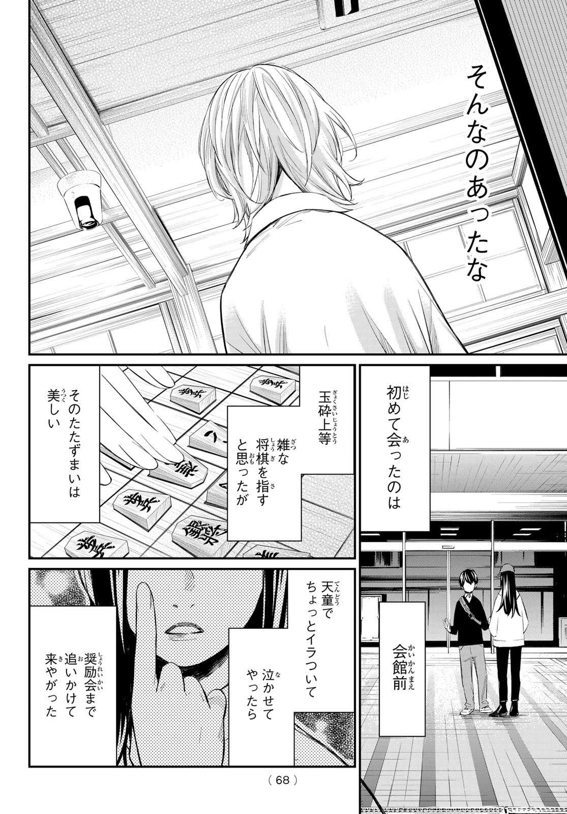 Banjou no Orion - Chapter 93 - Page 13