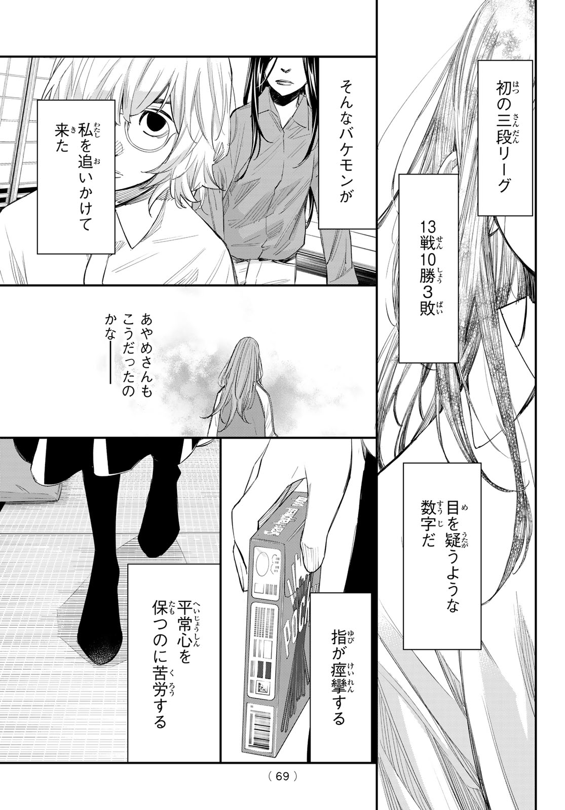 Banjou no Orion - Chapter 93 - Page 14