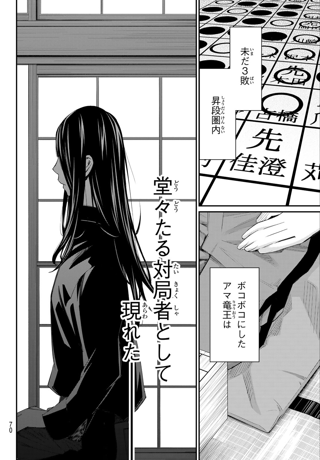 Banjou no Orion - Chapter 93 - Page 15