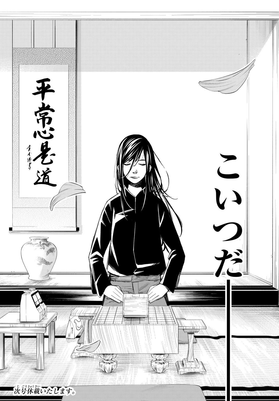 Banjou no Orion - Chapter 93 - Page 17