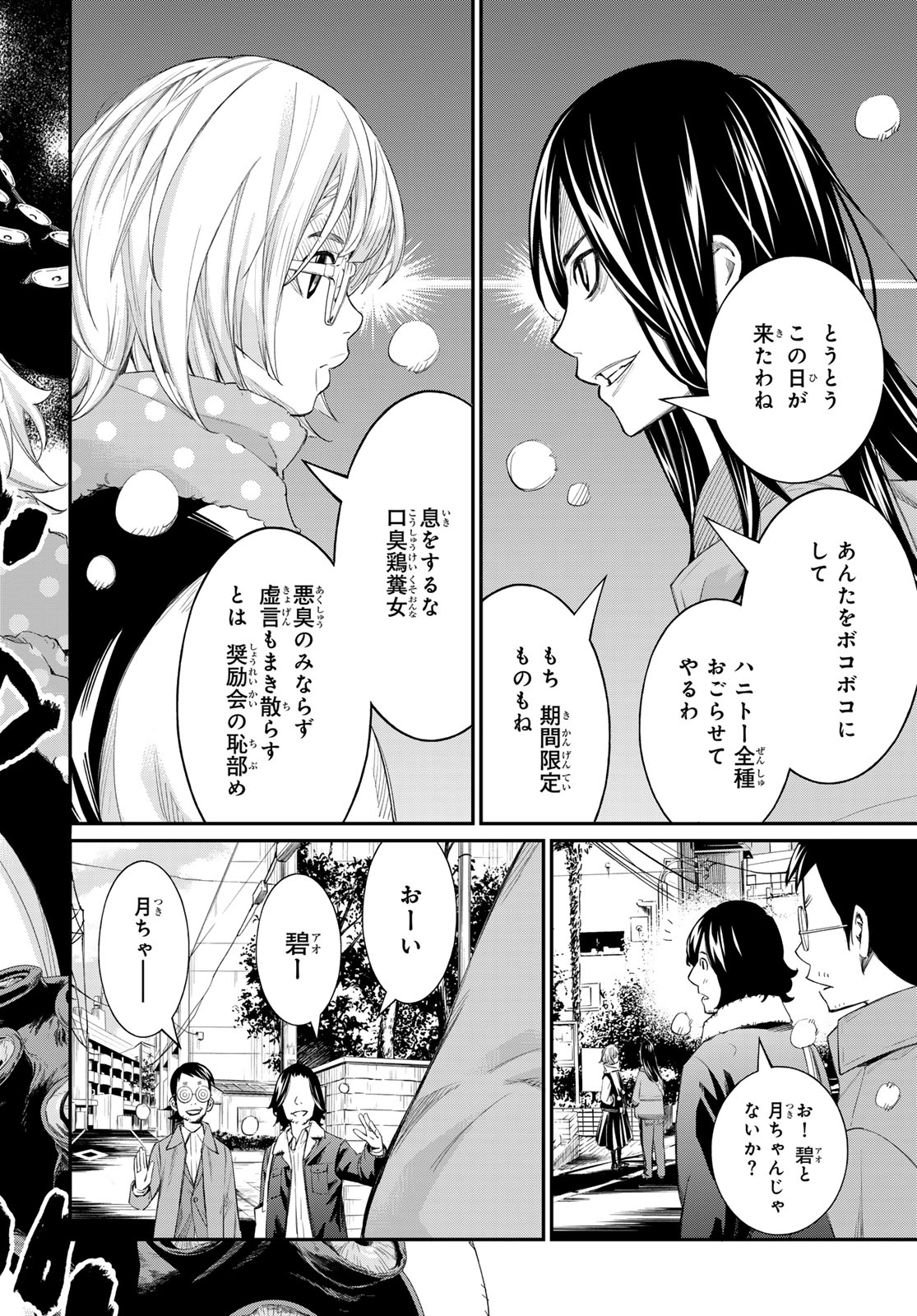 Banjou no Orion - Chapter 93 - Page 1