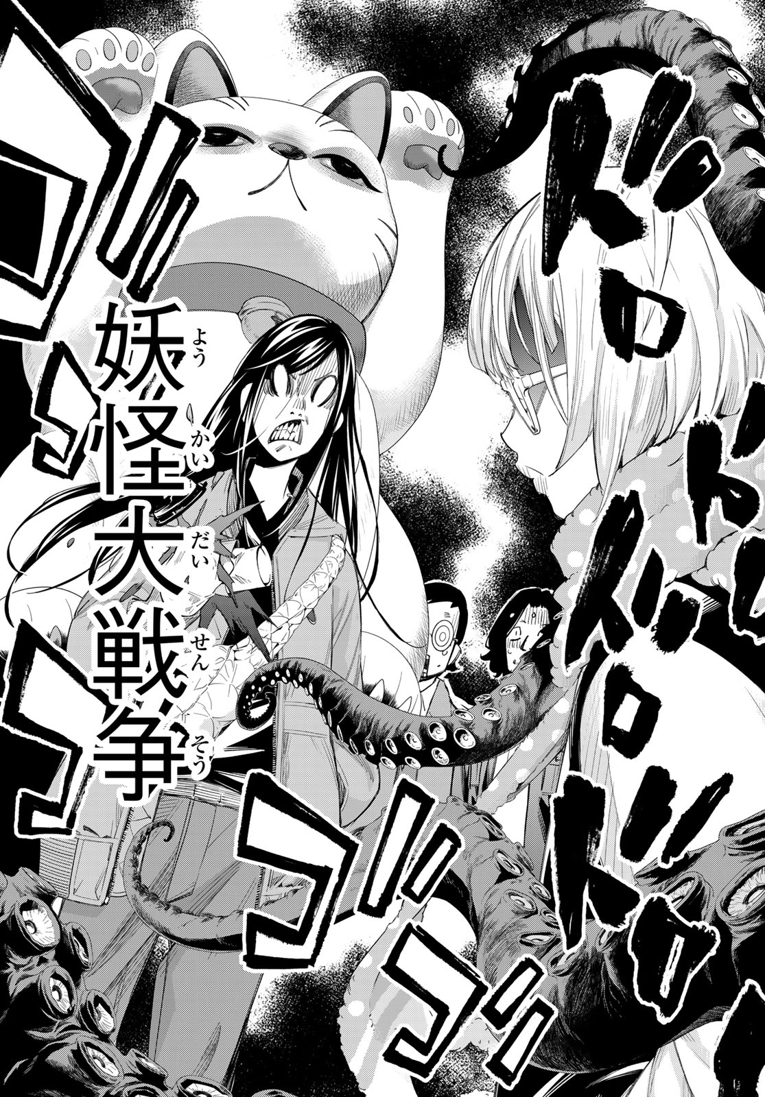 Banjou no Orion - Chapter 93 - Page 2