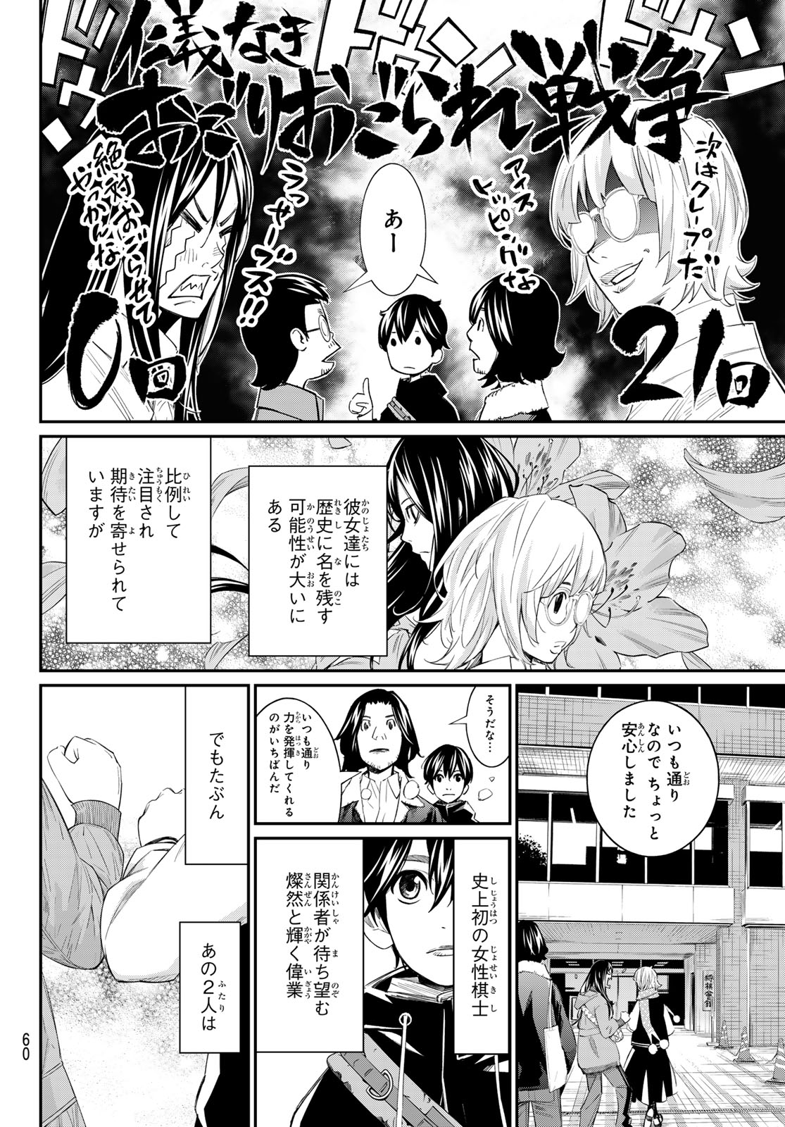 Banjou no Orion - Chapter 93 - Page 5