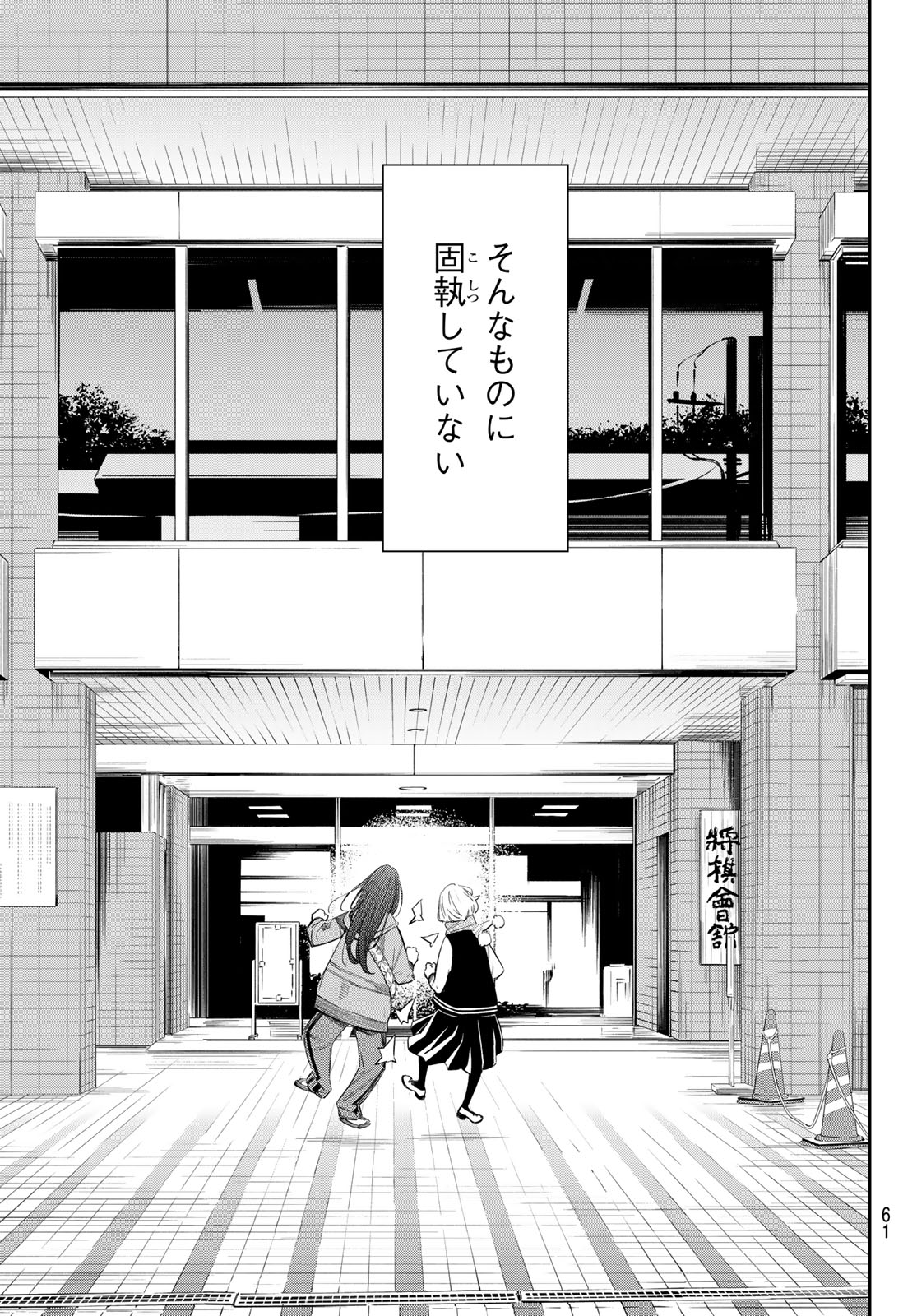 Banjou no Orion - Chapter 93 - Page 6