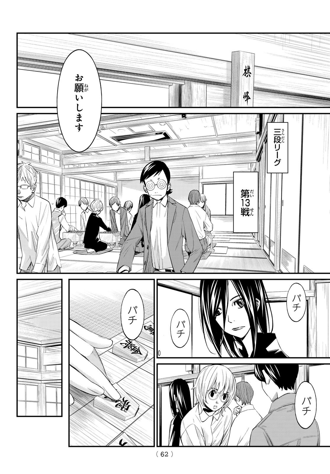 Banjou no Orion - Chapter 93 - Page 7