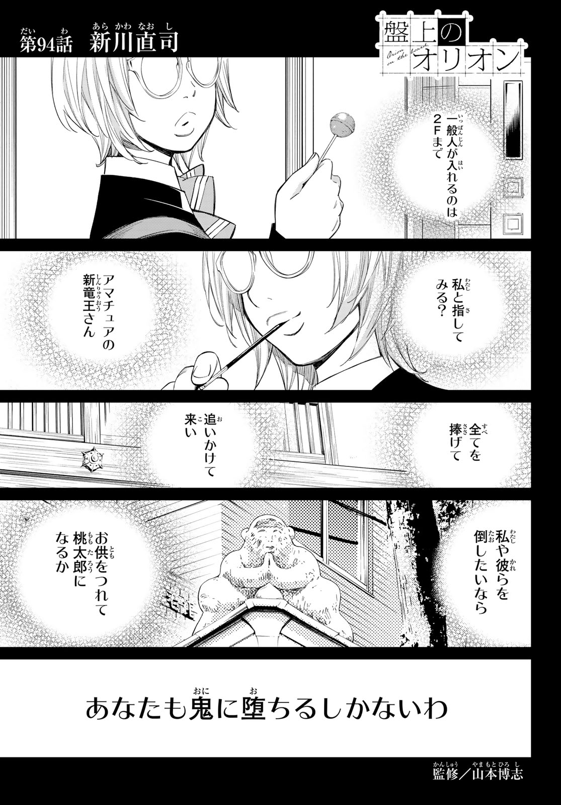 Banjou no Orion - Chapter 94 - Page 1