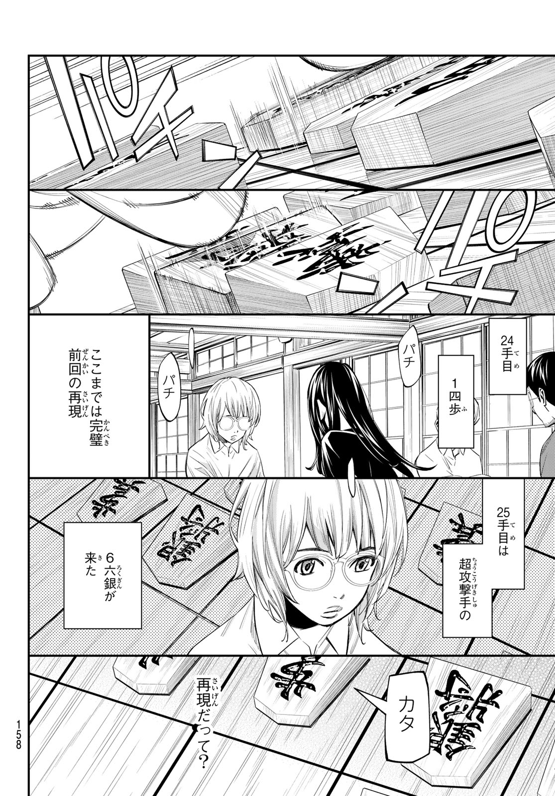 Banjou no Orion - Chapter 94 - Page 10