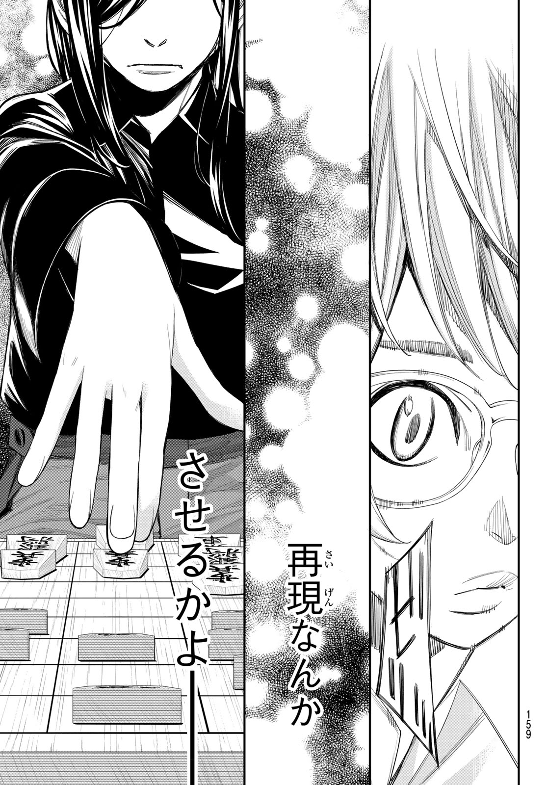 Banjou no Orion - Chapter 94 - Page 11