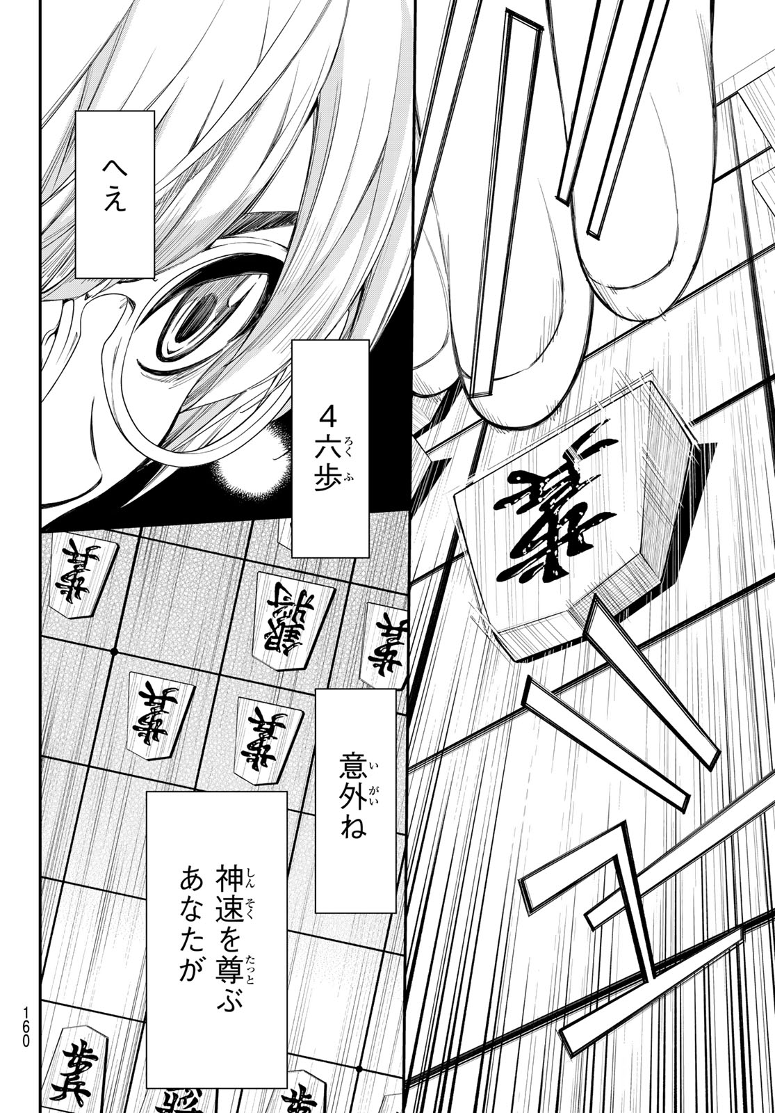 Banjou no Orion - Chapter 94 - Page 12