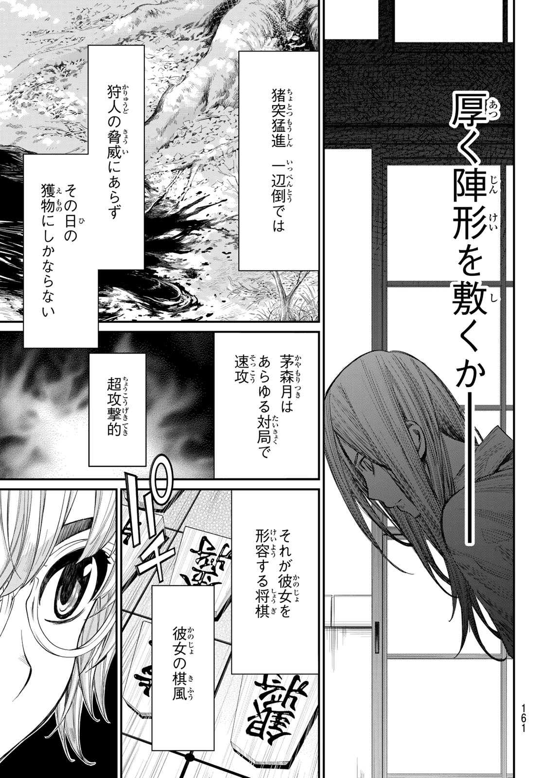 Banjou no Orion - Chapter 94 - Page 13