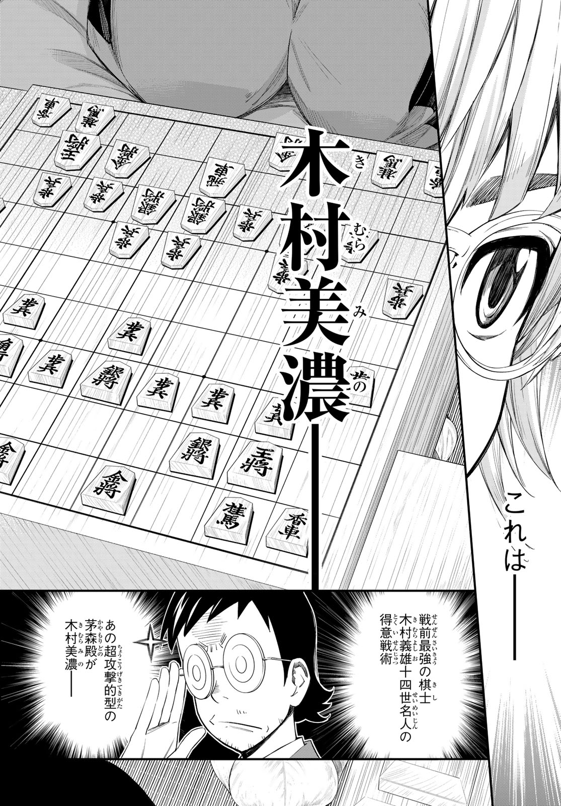 Banjou no Orion - Chapter 94 - Page 14