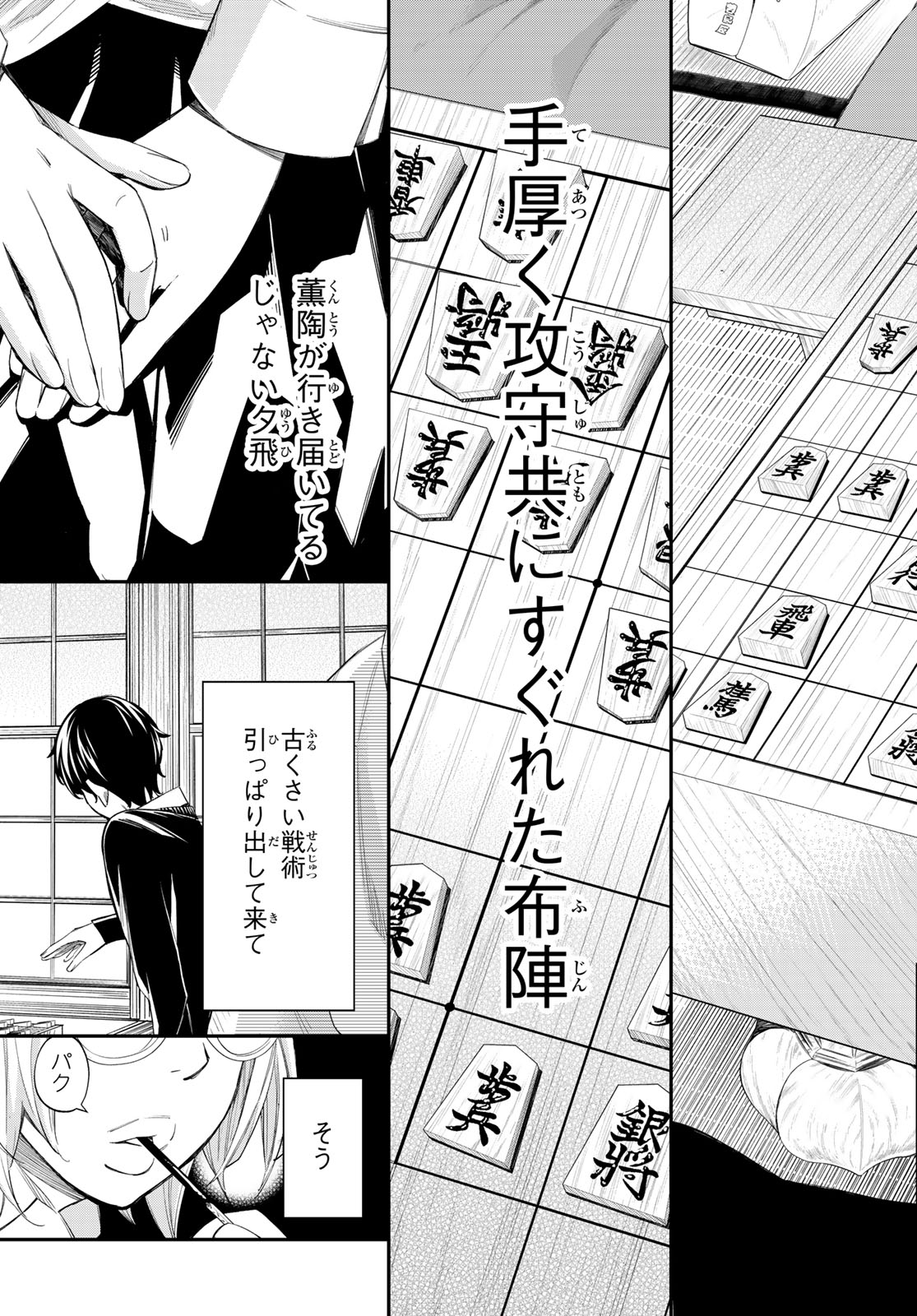 Banjou no Orion - Chapter 94 - Page 15