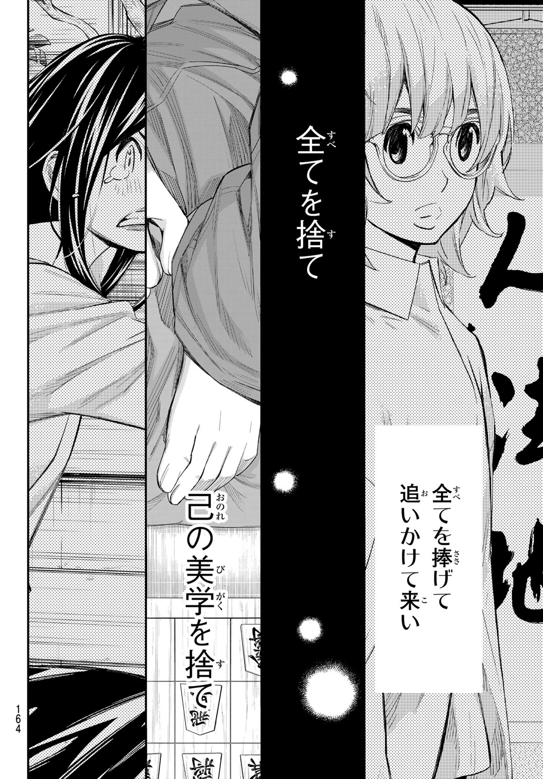 Banjou no Orion - Chapter 94 - Page 16