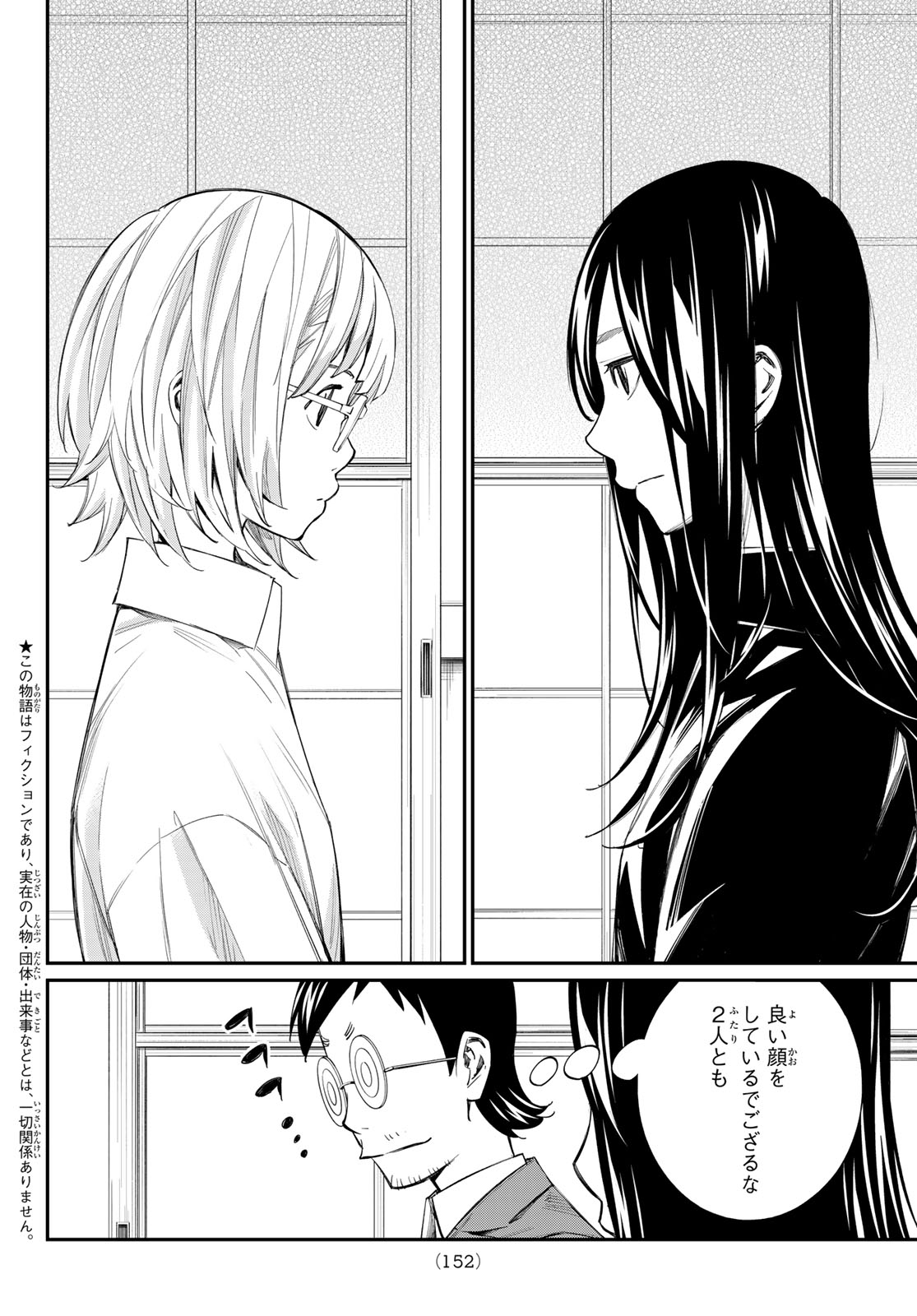 Banjou no Orion - Chapter 94 - Page 4