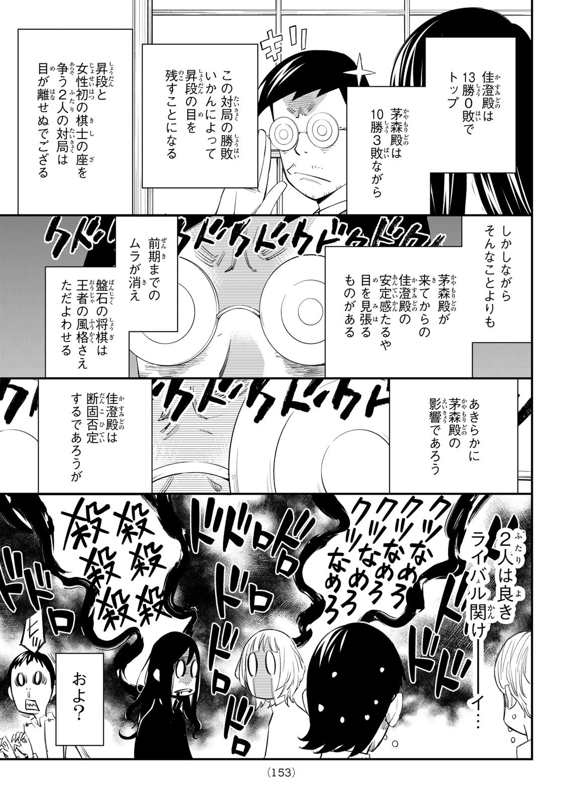 Banjou no Orion - Chapter 94 - Page 5