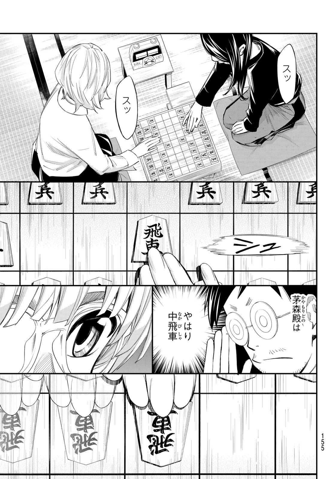 Banjou no Orion - Chapter 94 - Page 7