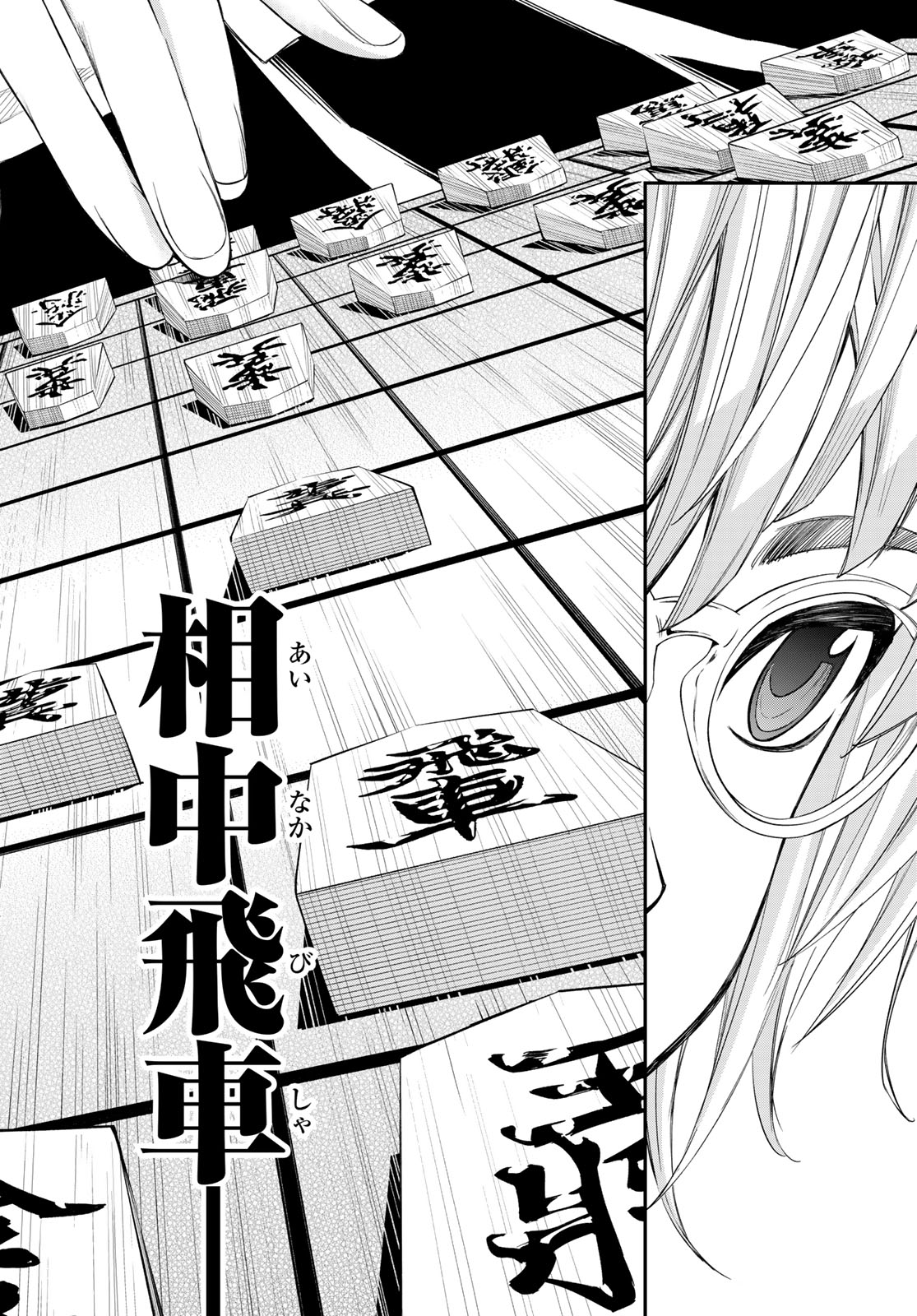 Banjou no Orion - Chapter 94 - Page 8