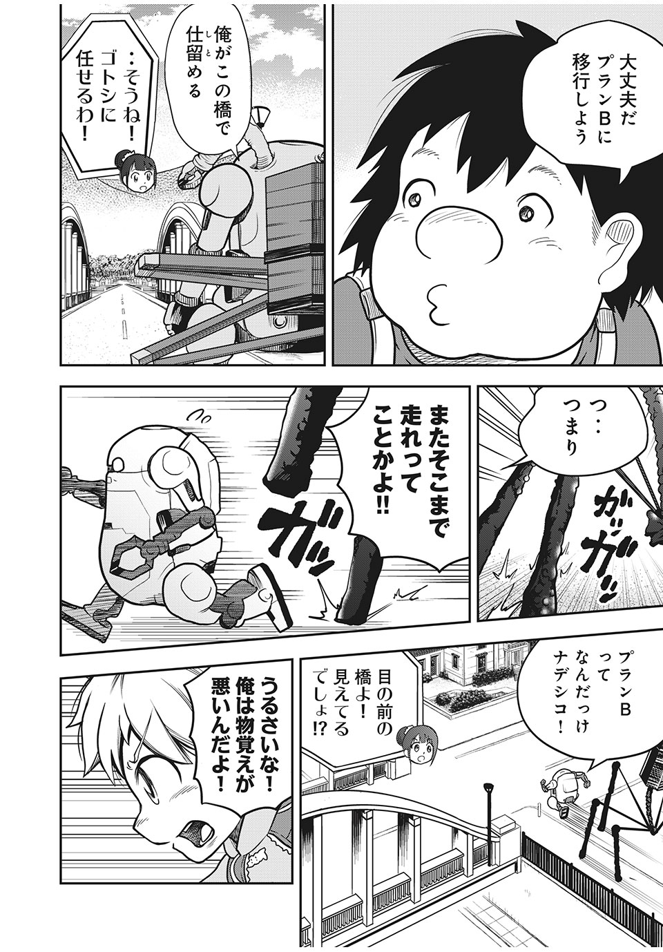 Bannou Henka Mekatorou~iigo - Chapter 1 - Page 10