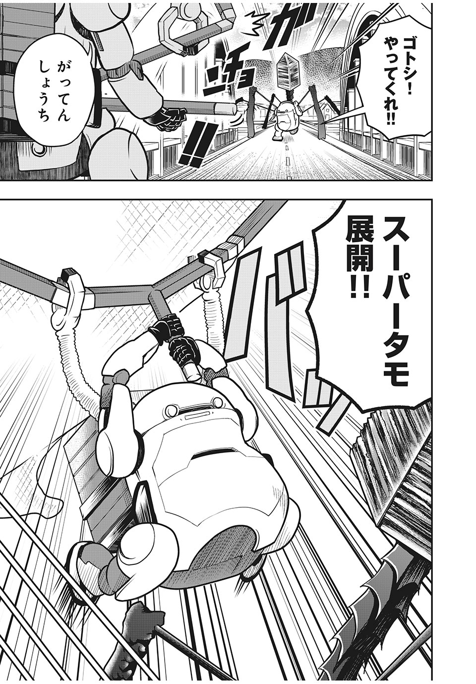 Bannou Henka Mekatorou~iigo - Chapter 1 - Page 11