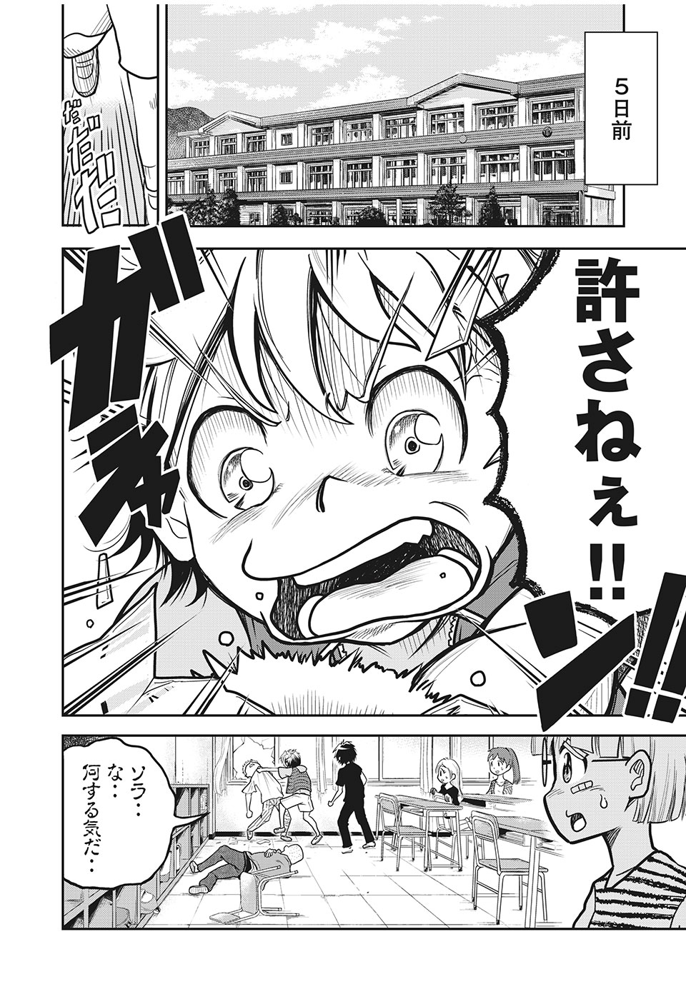 Bannou Henka Mekatorou~iigo - Chapter 1 - Page 12