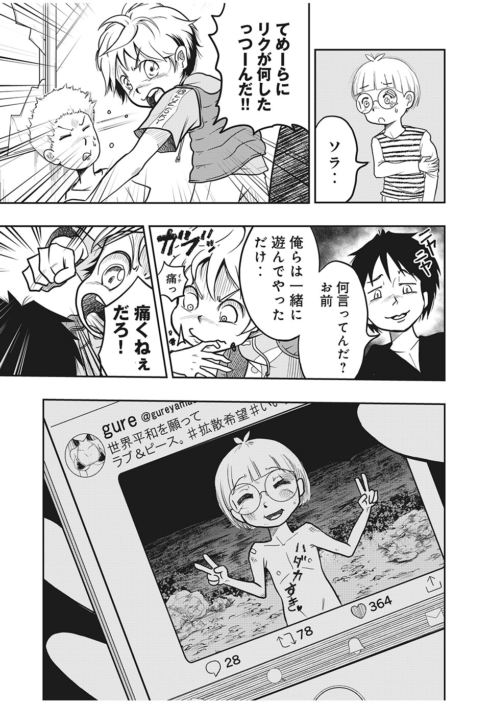 Bannou Henka Mekatorou~iigo - Chapter 1 - Page 13