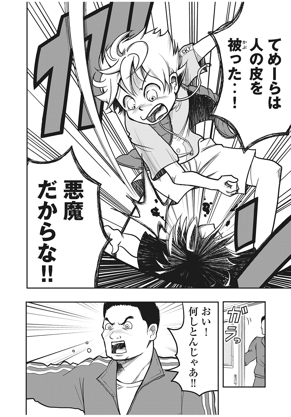 Bannou Henka Mekatorou~iigo - Chapter 1 - Page 14