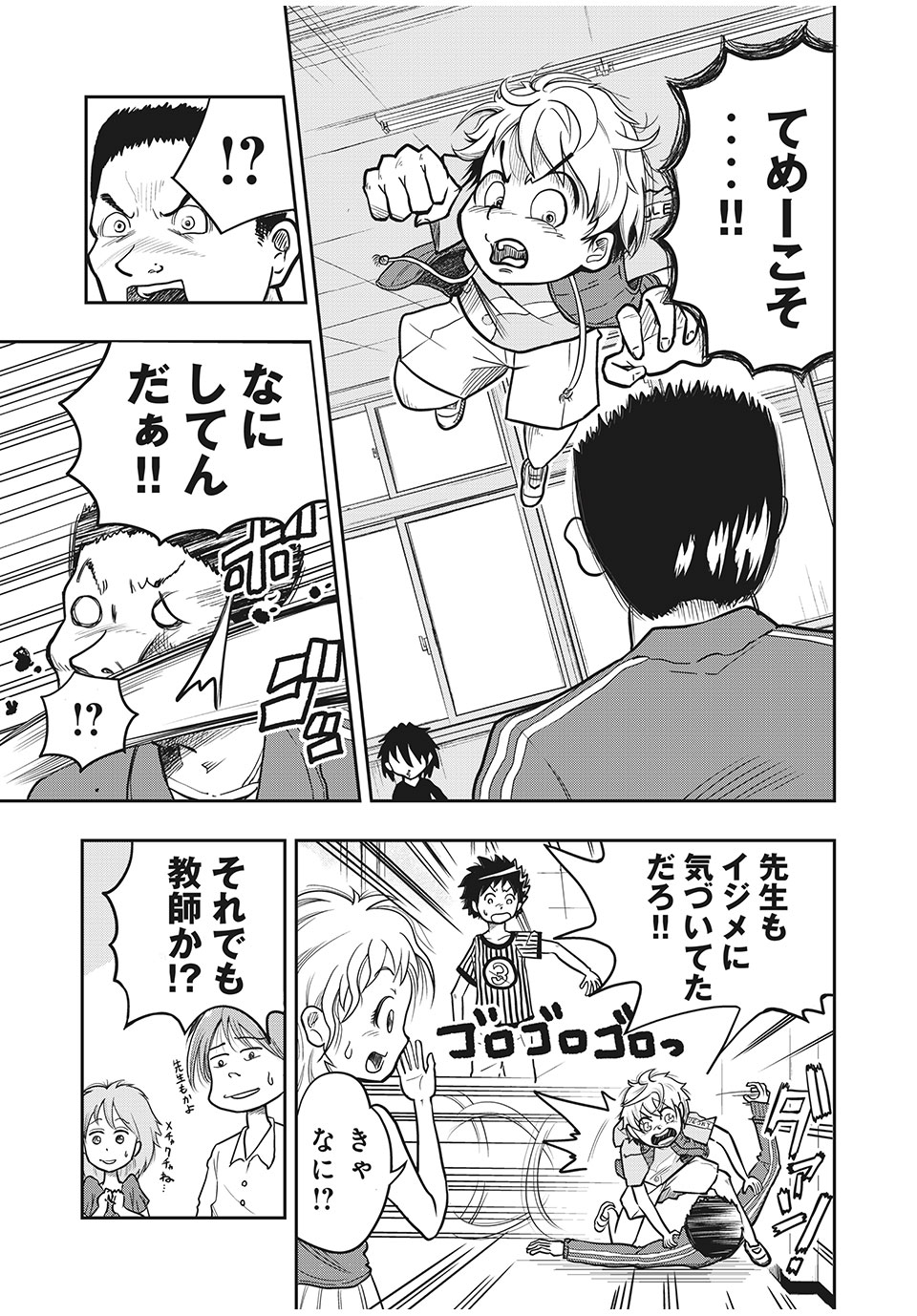 Bannou Henka Mekatorou~iigo - Chapter 1 - Page 15