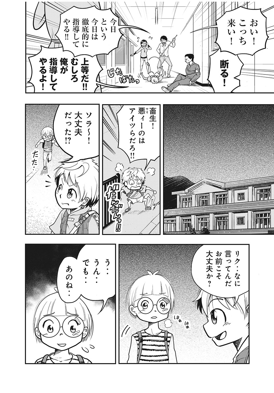 Bannou Henka Mekatorou~iigo - Chapter 1 - Page 16